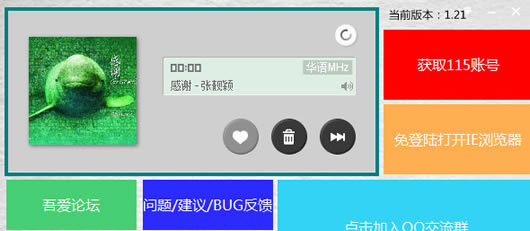 获取115网盘vip账号工具