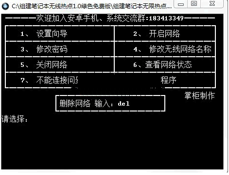 组建笔记本wifi热点工具