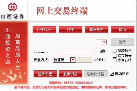 山西证券网上交易系统