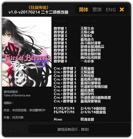 狂战传说消耗品材料修改器风灵月影版