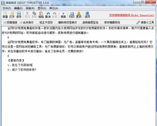 全网VIP视频解析软件