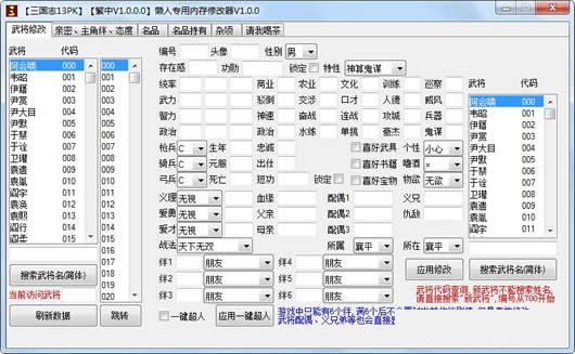 三国志13威力加强版懒人专用修改器