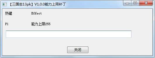 三国志13威力加强版能力上限修改器
