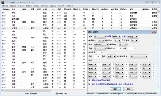 三国志13威力加强版多功能修改器