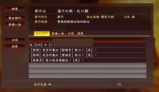 三国志13威力加强版新汉中之战瓦口关和汉中之战定军山MOD