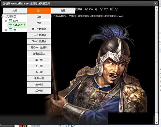 三国志13威力加强版游戏资源修改工具