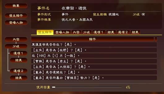 三国志13威力加强版衣带诏游侠前篇MOD