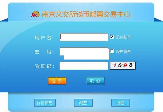 南京文交所钱币邮票交易中心win7版