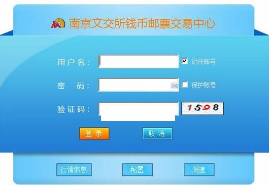 南京文交所钱币邮票交易软件