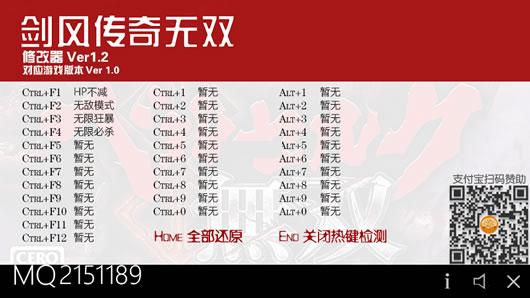 剑风传奇无双无敌模式修改器