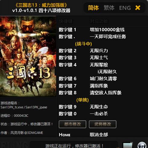 三国志13威力加强版