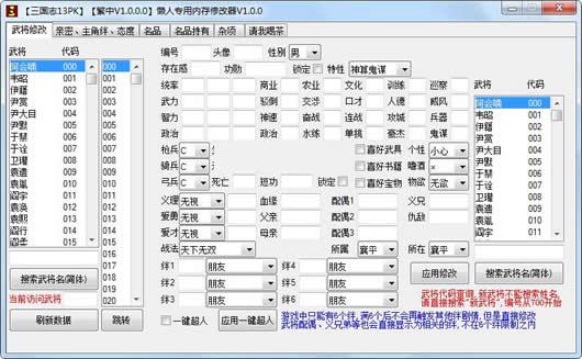 三国志13威力加强版