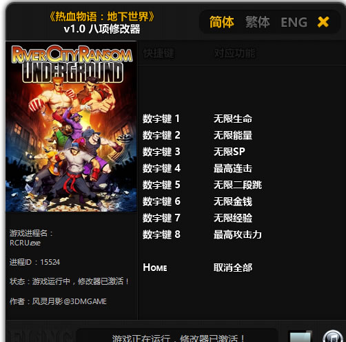 热血物语地下世界3DM修改器风灵月影版