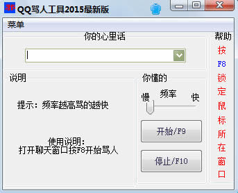 蜗牛QQ骂人工具