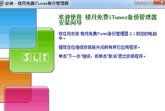 楼月itunes备份管理器