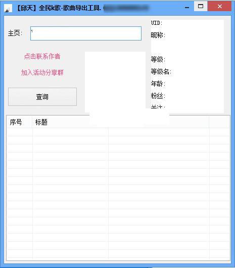 全民K歌歌曲导出工具