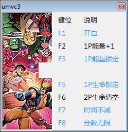 终极漫画英雄对卡普空3修改器