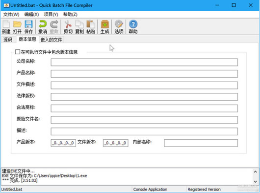 Quickbfc BAT转换EXE工具