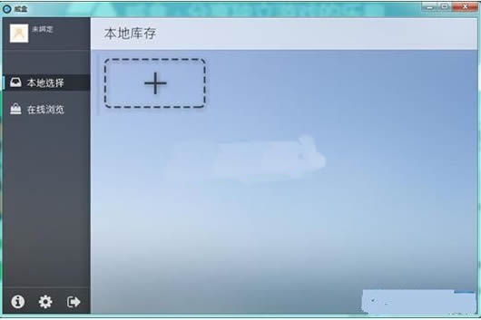 威盒游戏盒子软件