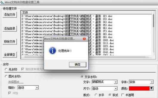文档添加水印软件