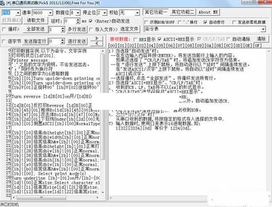 串口通讯调试工具