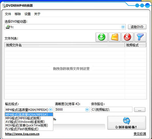 DVD转MP4转换工具