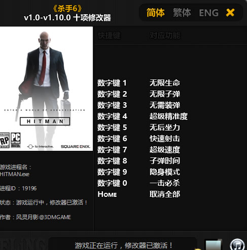 杀手6超级精准度修改器