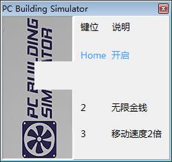 电脑装机模拟修改器