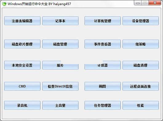 haiyan457系统命令大全