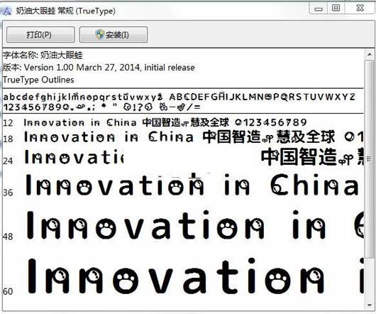 奶油大眼蛙字体