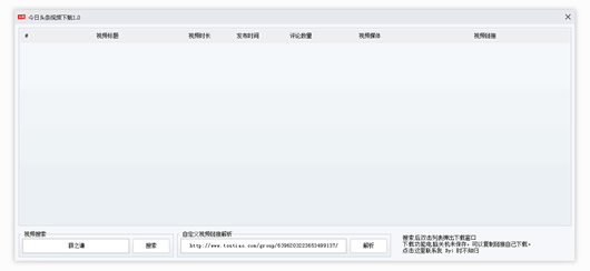 今日头条视频下载器