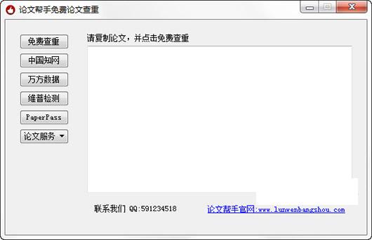 论文帮手免费论文查重