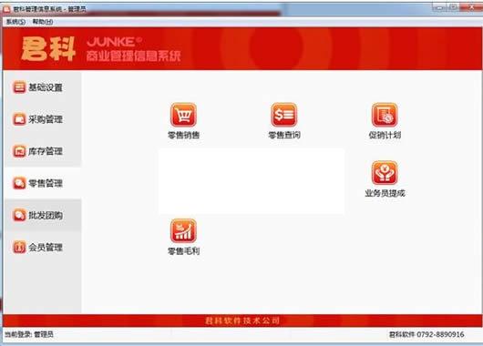 商业进销存管理软件