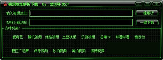 泉少视频地址解析下载