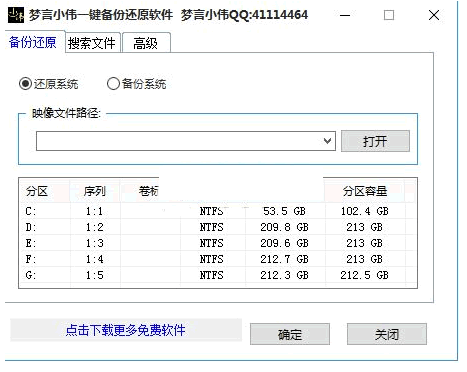 一键备份系统工具