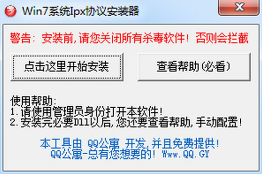 Win系统协议工具通用版