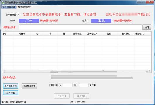 四川省普通高中档案打印程序
