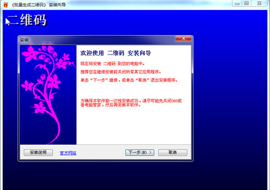 二维码生成工具
