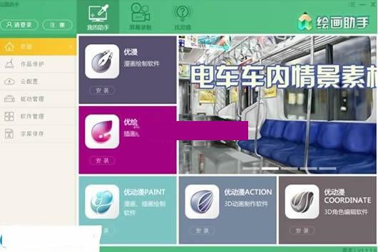 全能绘画创作辅助工具
