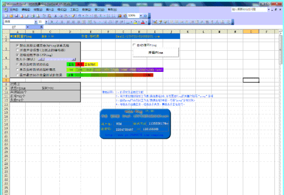 WSM批量Ping ForExcel