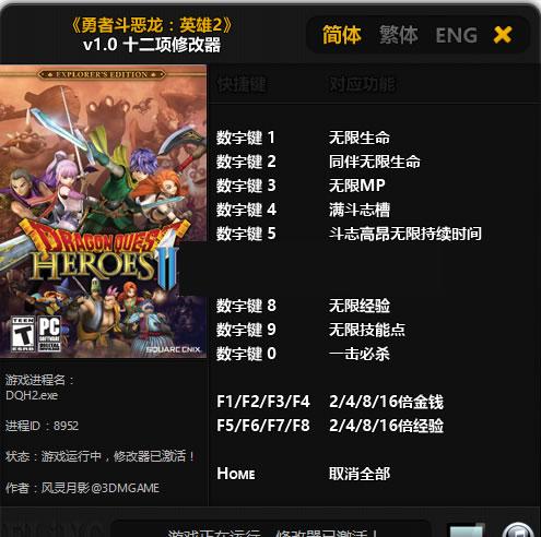 勇者斗恶龙英雄2修改器