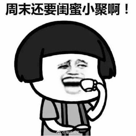 女孩子为什么会很穷qq表情