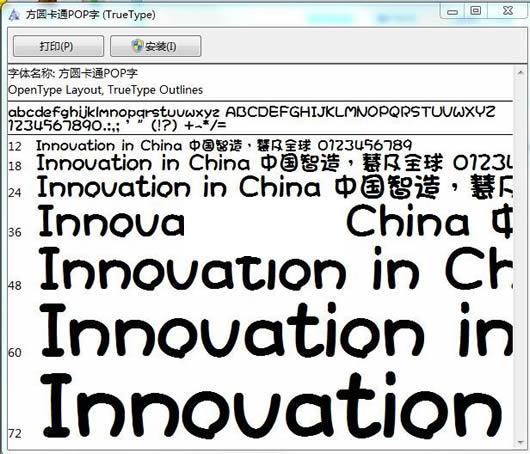 方圆卡通POP字体