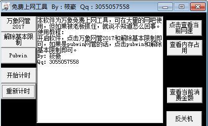 筱豪网吧免费上网工具