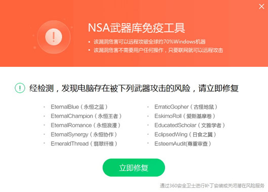 防御永恒之蓝漏洞勒索病毒工具