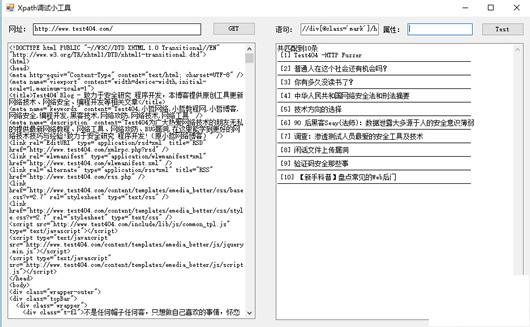 Html Xpath测试小工具