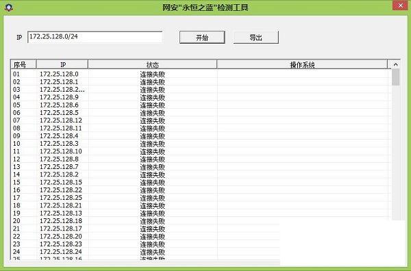 网安永恒之蓝检测工具