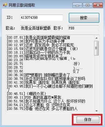 网易云歌词提取工具