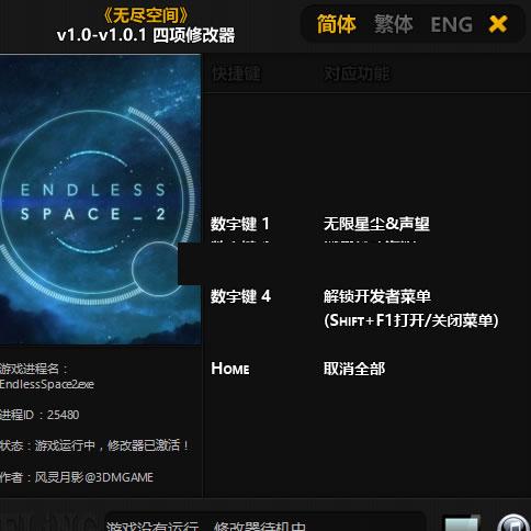 无尽空间2修改器风灵月影版