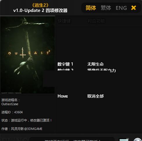 逃生2修改器风灵月影版